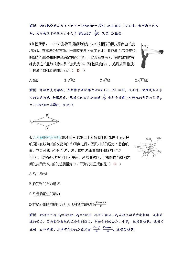 备考2024届高考物理一轮复习分层练习第二章相互作用第3讲力的合成与分解第2页