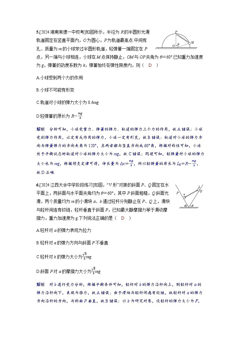 备考2024届高考物理一轮复习分层练习第二章相互作用第3讲力的合成与分解第3页