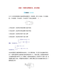 备考2024届高考物理一轮复习分层练习第九章静电场实验十观察电容器的充放电现象