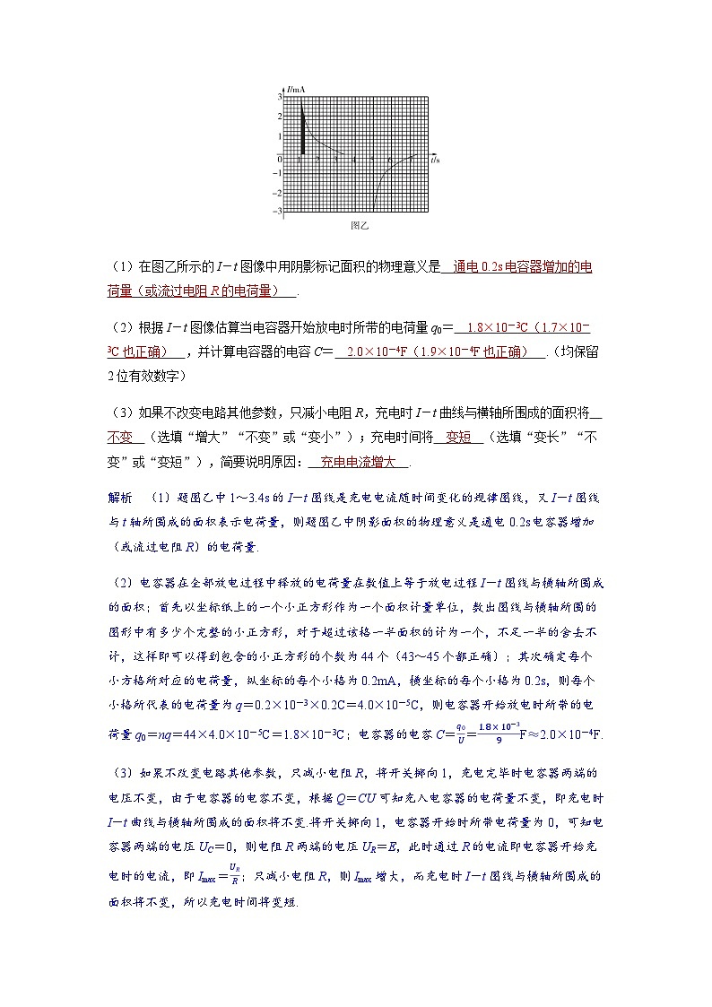 备考2024届高考物理一轮复习分层练习第九章静电场实验十观察电容器的充放电现象02