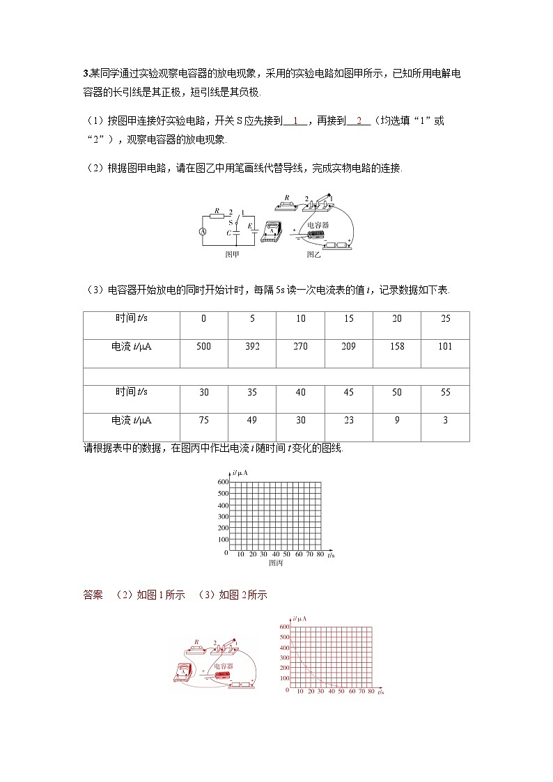 备考2024届高考物理一轮复习分层练习第九章静电场实验十观察电容器的充放电现象03