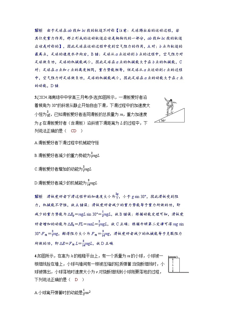 备考2024届高考物理一轮复习分层练习第六章机械能第4讲功能关系能量守恒定律第2页