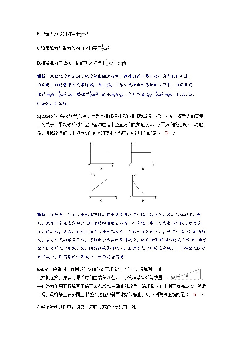 备考2024届高考物理一轮复习分层练习第六章机械能第4讲功能关系能量守恒定律第3页