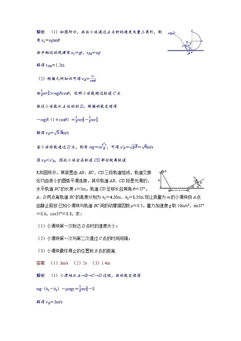 备考2024届高考物理一轮复习分层练习第六章机械能专题九动能定理的综合应用第2页