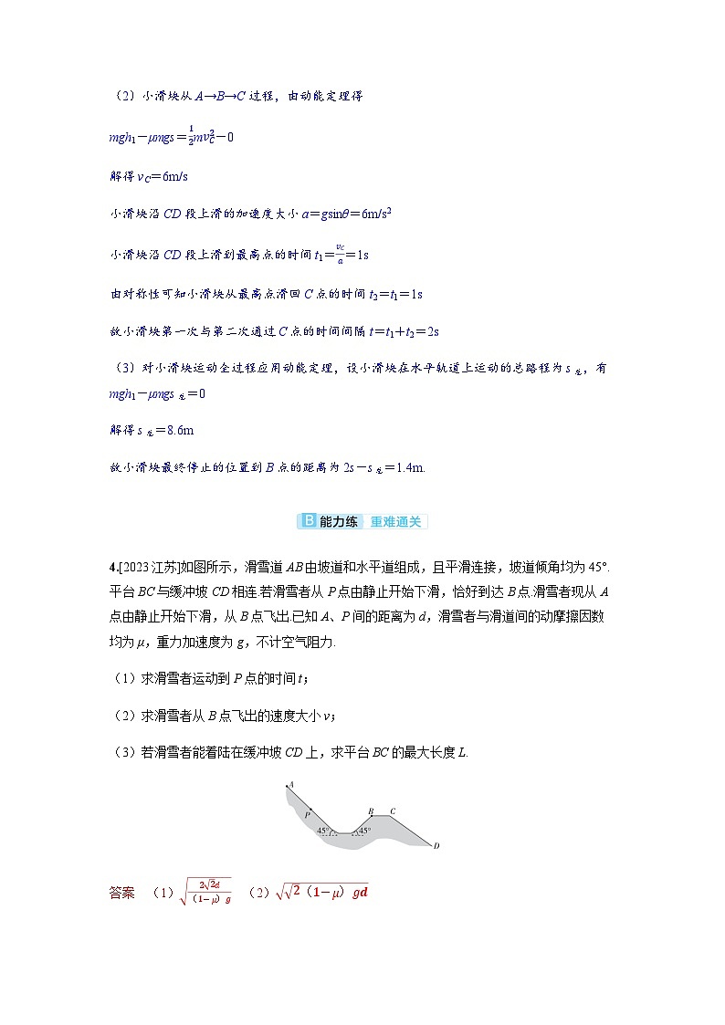 备考2024届高考物理一轮复习分层练习第六章机械能专题九动能定理的综合应用第3页