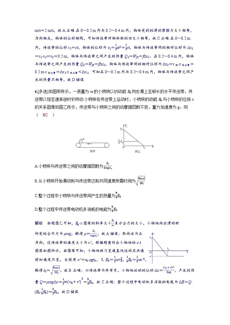 备考2024届高考物理一轮复习分层练习第六章机械能专题十动力学和能量观点的综合应用第3页