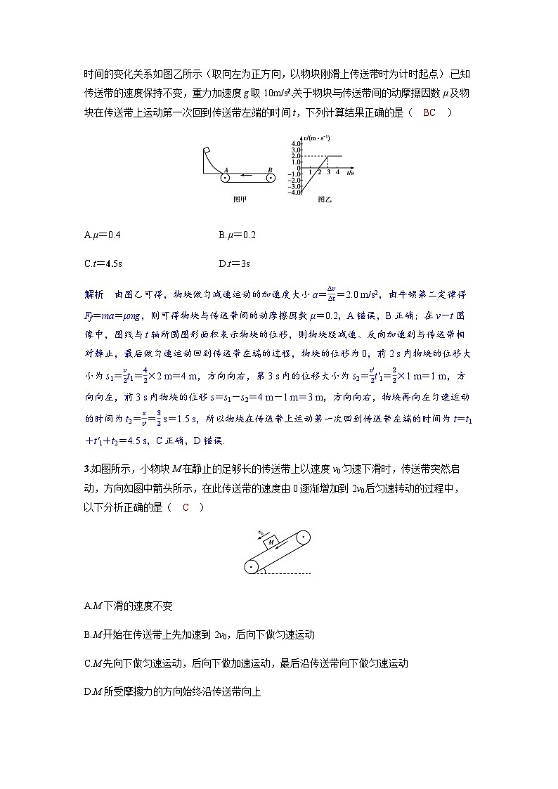 备考2024届高考物理一轮复习分层练习第三章运动和力的关系专题六动力学问题的模型建构02