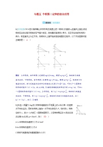 备考2024届高考物理一轮复习分层练习第三章运动和力的关系专题五牛顿第二定律的综合应用