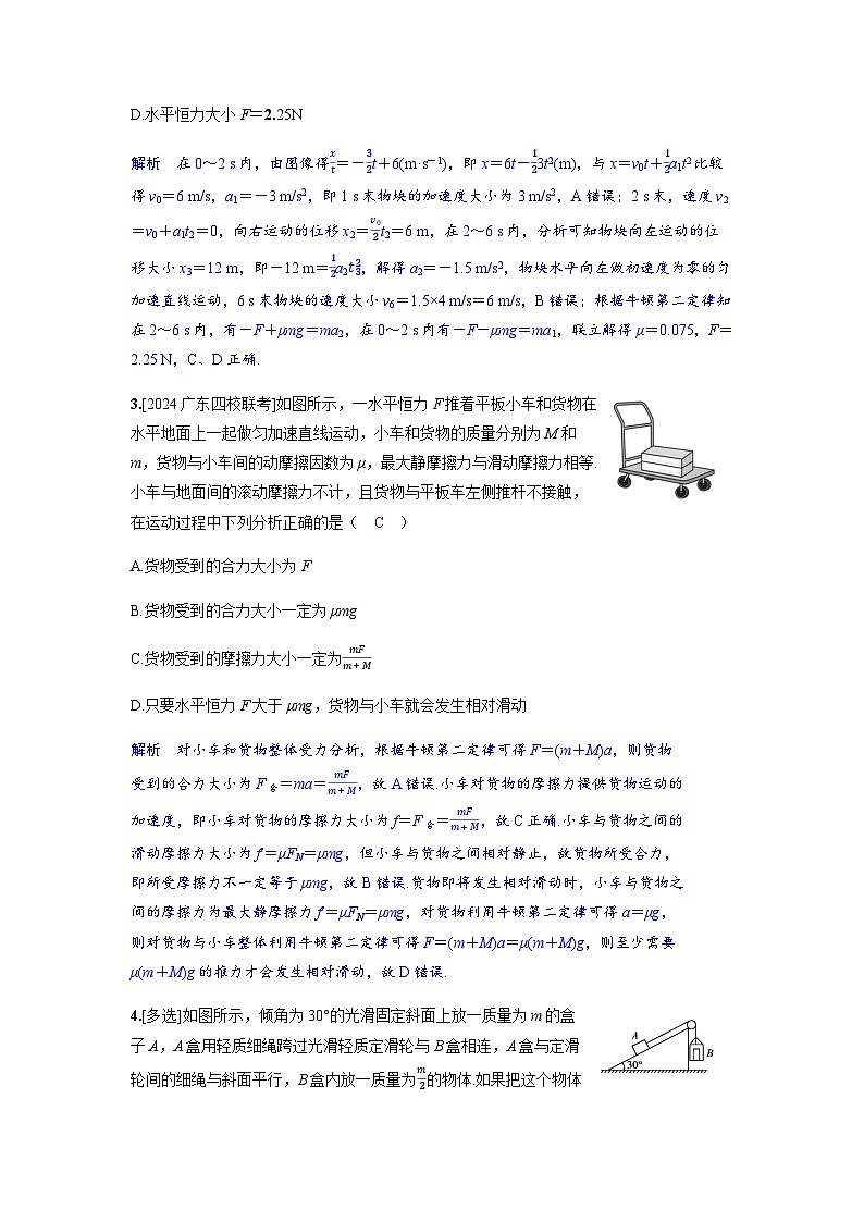 备考2024届高考物理一轮复习分层练习第三章运动和力的关系专题五牛顿第二定律的综合应用第2页