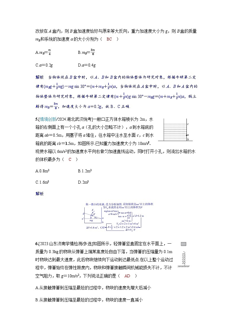 备考2024届高考物理一轮复习分层练习第三章运动和力的关系专题五牛顿第二定律的综合应用第3页