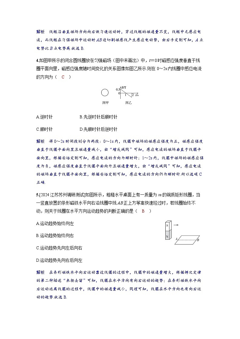 备考2024届高考物理一轮复习分层练习第十二章电磁感应第1讲电磁感应现象楞次定律第2页