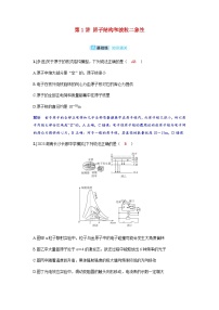 备考2024届高考物理一轮复习分层练习第十六章近代物理第1讲原子结构和波粒二象性