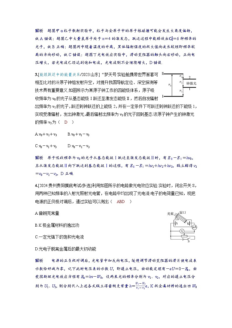 备考2024届高考物理一轮复习分层练习第十六章近代物理第1讲原子结构和波粒二象性第2页