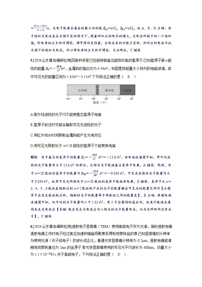 备考2024届高考物理一轮复习分层练习第十六章近代物理第1讲原子结构和波粒二象性第3页