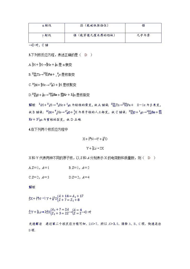 备考2024届高考物理一轮复习分层练习第十六章近代物理第2讲原子核02