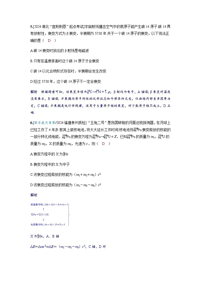 备考2024届高考物理一轮复习分层练习第十六章近代物理第2讲原子核03