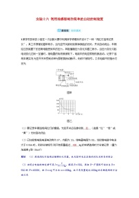 备考2024届高考物理一轮复习分层练习第十三章交变电流电磁振荡与电磁波传感器实验十六利用传感器制作简单的自动控制装置