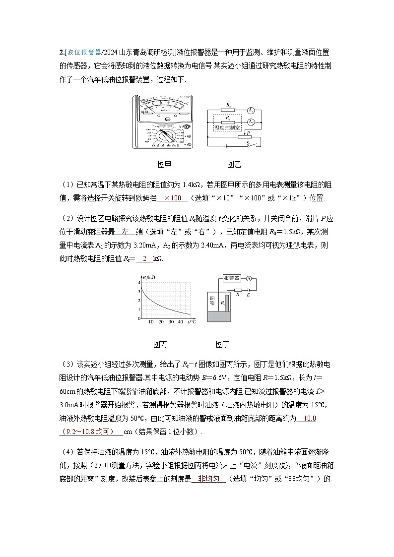 备考2024届高考物理一轮复习分层练习第十三章交变电流电磁振荡与电磁波传感器实验十六利用传感器制作简单的自动控制装置02