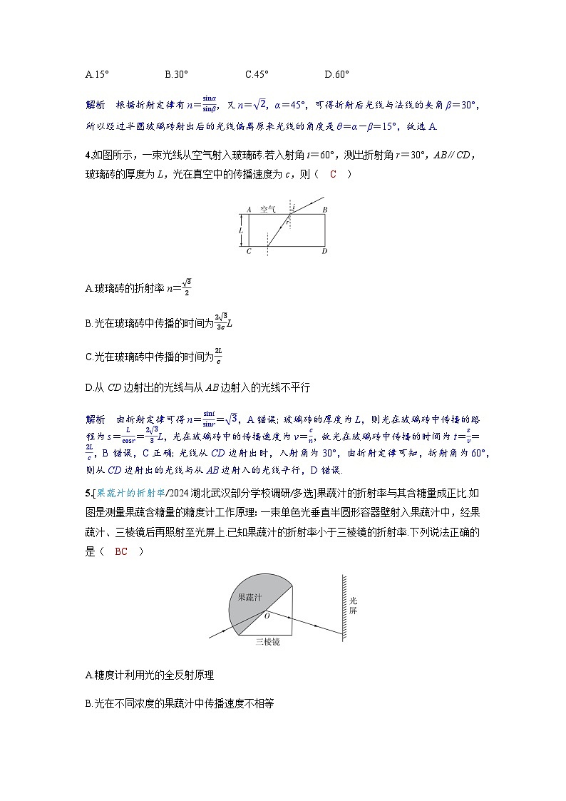 备考2024届高考物理一轮复习分层练习第十四章光学第1讲光的折射全反射02