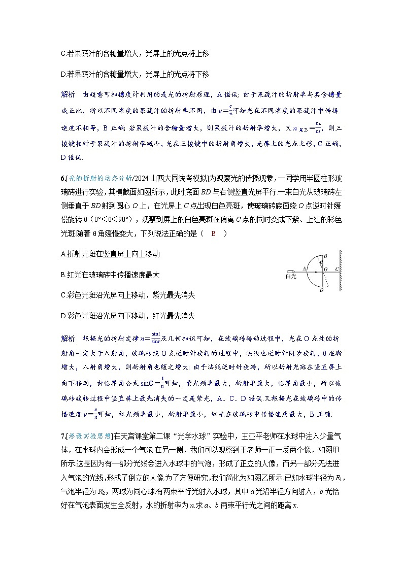 备考2024届高考物理一轮复习分层练习第十四章光学第1讲光的折射全反射03