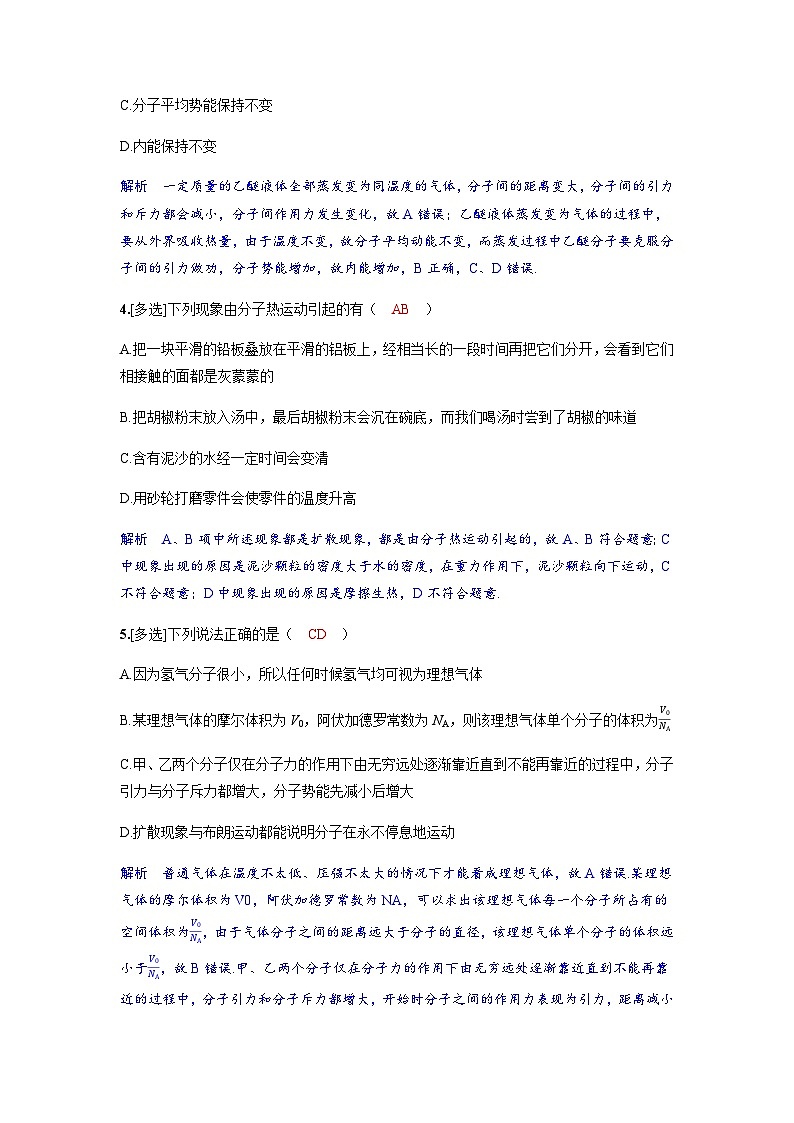 备考2024届高考物理一轮复习分层练习第十五章热学第1讲分子动理论内能02