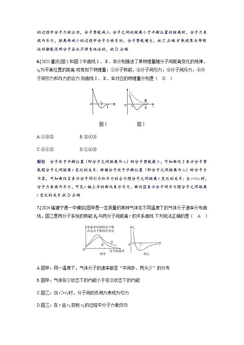 备考2024届高考物理一轮复习分层练习第十五章热学第1讲分子动理论内能03