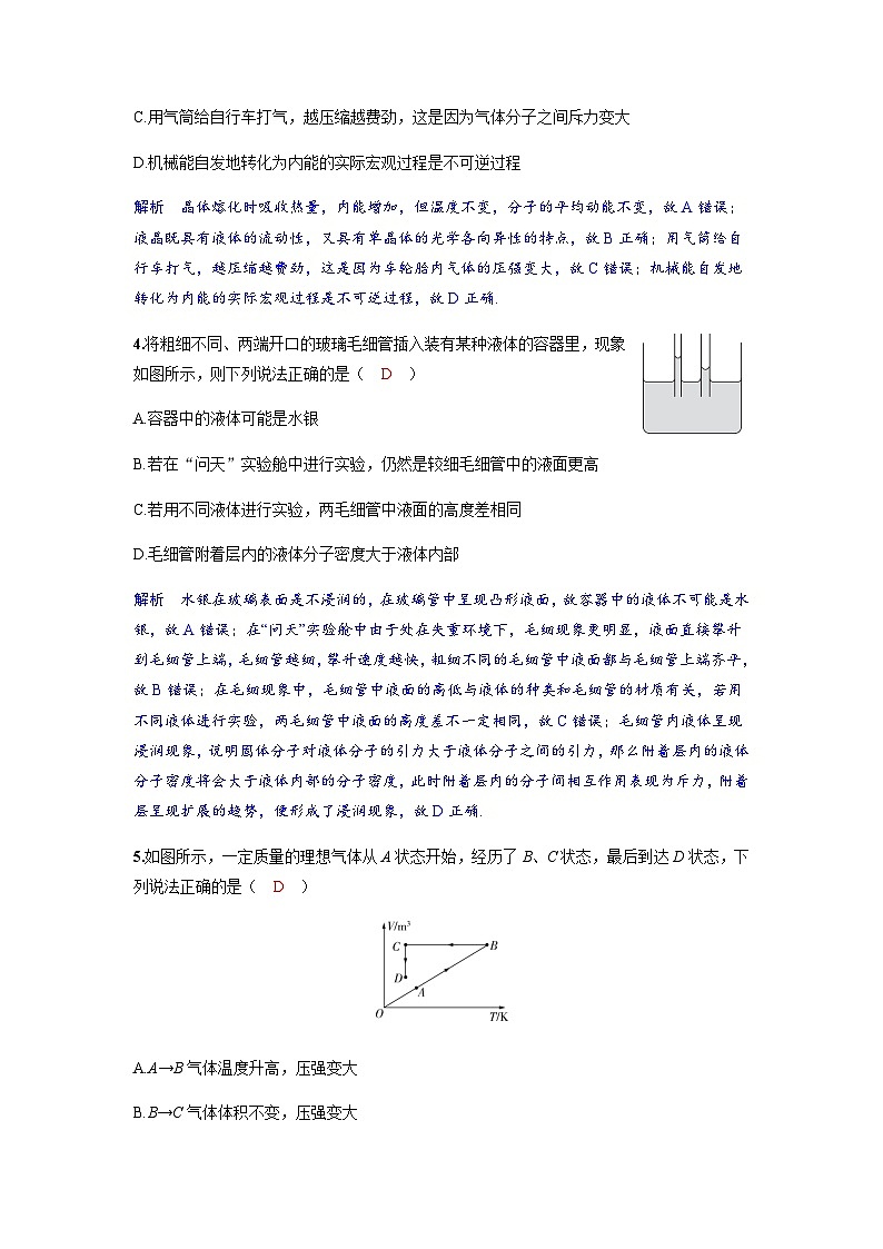 备考2024届高考物理一轮复习分层练习第十五章热学第2讲固体液体和气体02