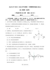 2023-2024学年北京九中高二上学期期末物理试题及答案