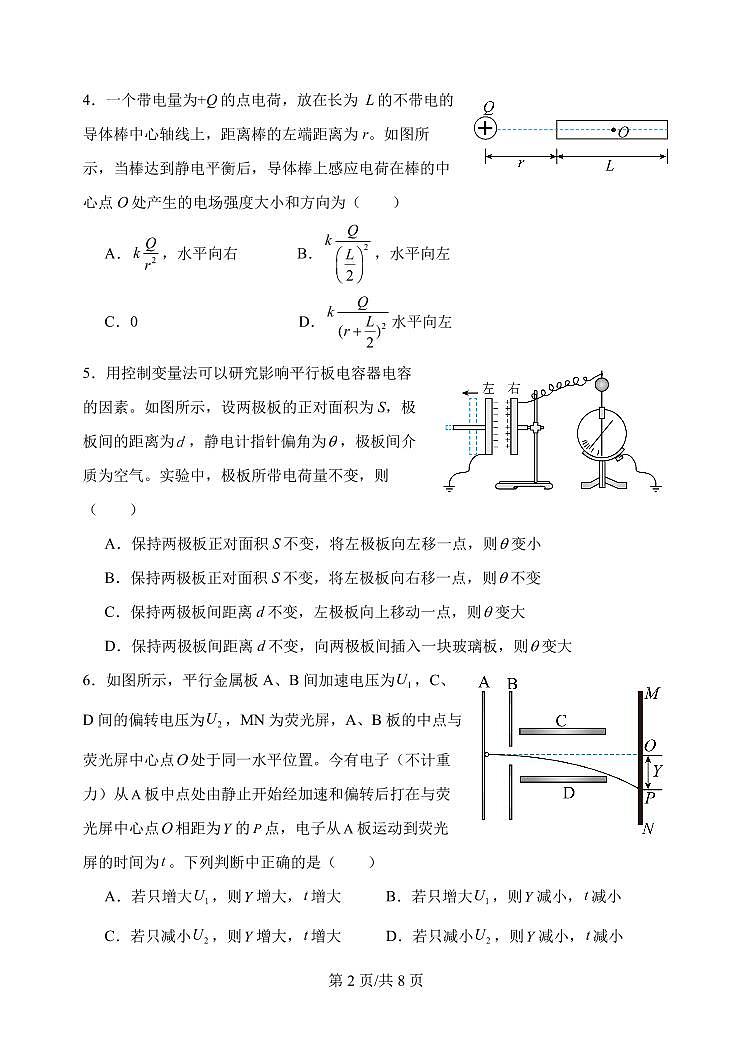 2023-2024学年北京九中高二上学期期末物理试题及答案02