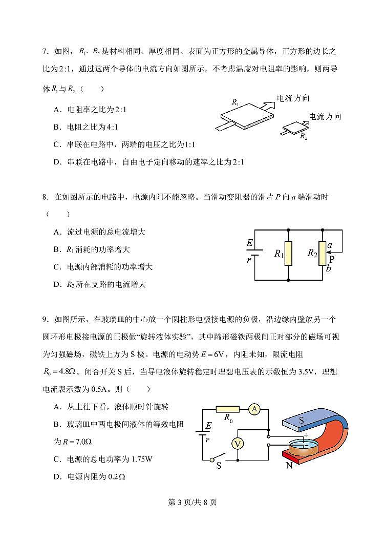 2023-2024学年北京九中高二上学期期末物理试题及答案03