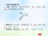 2024版新教材高中物理第五章抛体运动1.曲线运动课件新人教版必修第二册
