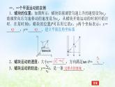2024版新教材高中物理第五章抛体运动2.运动的合成与分解课件新人教版必修第二册