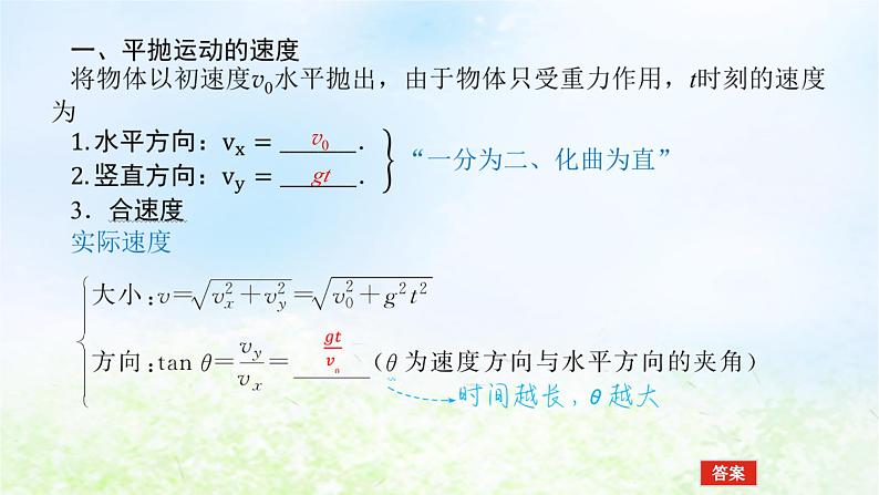 2024版新教材高中物理第五章抛体运动4.抛体运动的规律课件新人教版必修第二册05