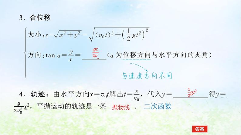 2024版新教材高中物理第五章抛体运动4.抛体运动的规律课件新人教版必修第二册07