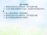 2024版新教材高中物理第五章抛体运动拓展课1运动的合成与分解的两个模型课件新人教版必修第二册