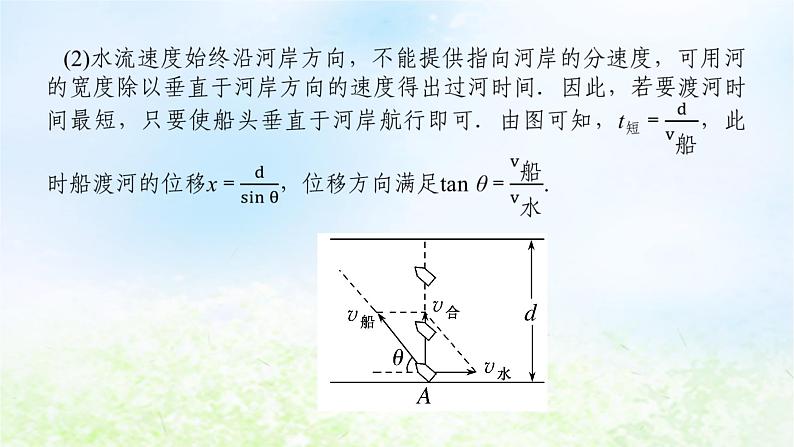 2024版新教材高中物理第五章抛体运动拓展课1运动的合成与分解的两个模型课件新人教版必修第二册第5页