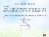 2024版新教材高中物理第五章抛体运动拓展课2平抛运动的两个重要推论课件新人教版必修第二册