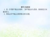 2024版新教材高中物理第五章抛体运动拓展课3与斜面曲面相结合的平抛运动课件新人教版必修第二册