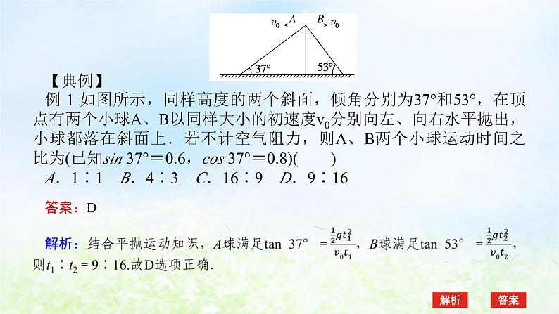 2024版新教材高中物理第五章抛体运动拓展课3与斜面曲面相结合的平抛运动课件新人教版必修第二册05