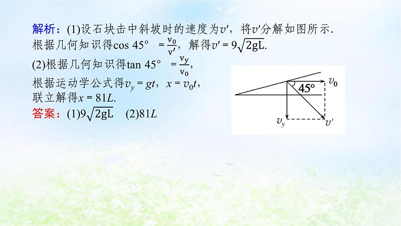 2024版新教材高中物理第五章抛体运动拓展课3与斜面曲面相结合的平抛运动课件新人教版必修第二册07