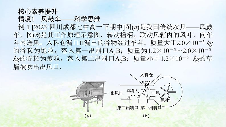 2024版新教材高中物理第五章抛体运动综合提升课件新人教版必修第二册03