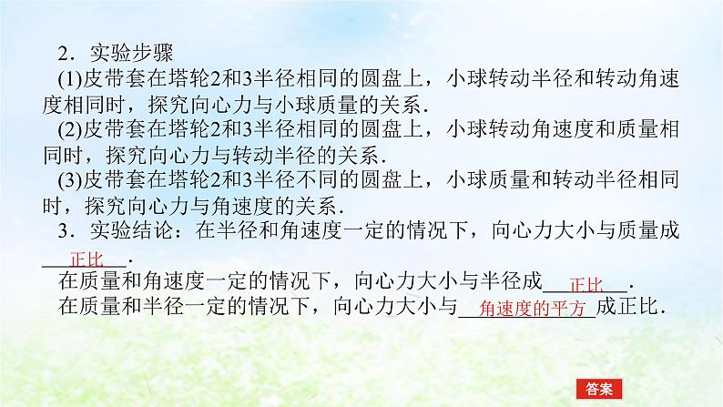 2024版新教材高中物理第六章圆周运动2.向心力第一课时实验：探究向心力大小的表达式课件新人教版必修第二册08