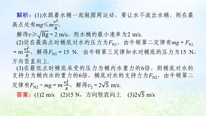 2024版新教材高中物理第六章圆周运动拓展课5竖直面内的圆周运动和圆周运动的临界问题课件新人教版必修第二册第7页