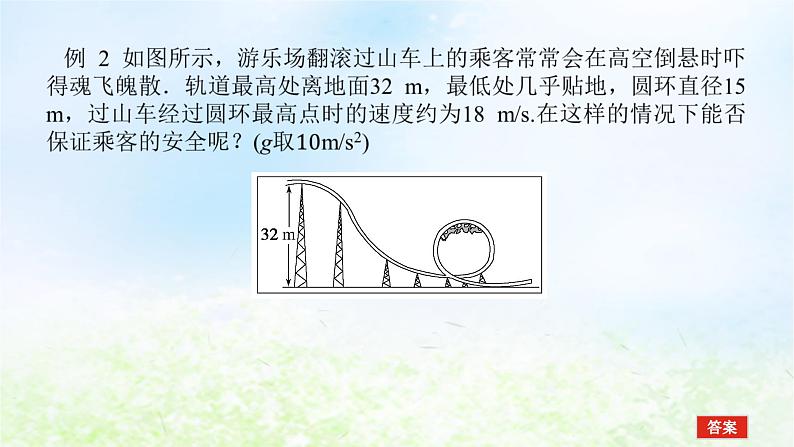 2024版新教材高中物理第六章圆周运动拓展课5竖直面内的圆周运动和圆周运动的临界问题课件新人教版必修第二册第8页