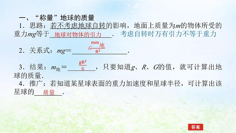 2024版新教材高中物理第七章万有引力与宇宙航行3.万有引力理论的成就课件新人教版必修第二册第5页