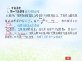 2024版新教材高中物理第七章万有引力与宇宙航行4.宇宙航行课件新人教版必修第二册