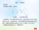 2024版新教材高中物理第七章万有引力与宇宙航行拓展课6双星模型及近地卫星与地球同步卫星的比较课件新人教版必修第二册
