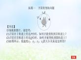 2024版新教材高中物理第七章万有引力与宇宙航行拓展课7卫星的变轨及对接问题课件新人教版必修第二册