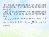 2024版新教材高中物理第七章万有引力与宇宙航行拓展课7卫星的变轨及对接问题课件新人教版必修第二册