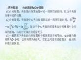 2024版新教材高中物理第七章万有引力与宇宙航行综合提升课件新人教版必修第二册